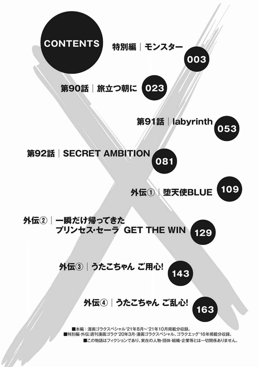 Hagure Idol Jigokuhen chapter 89.5 page 4