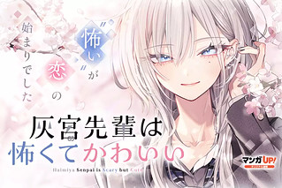 Cover of Haimiya-Senpai is Scary But Cute