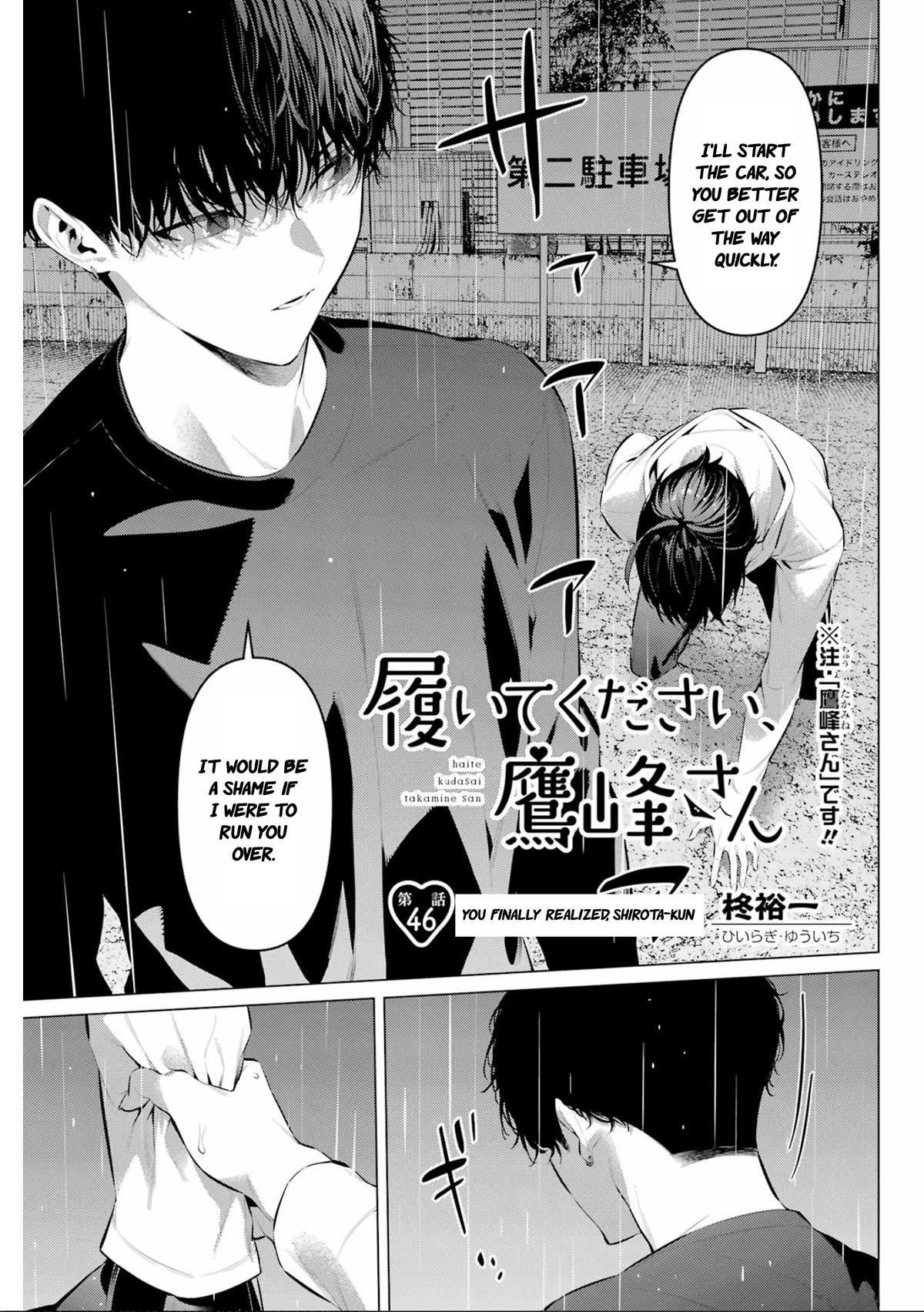 Haite Kudasai, Takamine San chapter 46 page 1