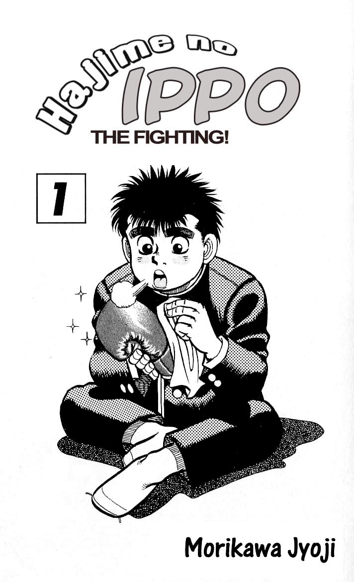 Hajime no Ippo chapter 1 page 1