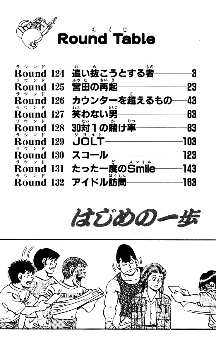 Hajime no Ippo chapter 124 page 2