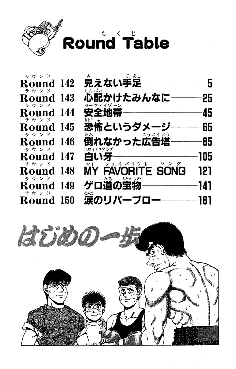 Hajime no Ippo chapter 142 page 2