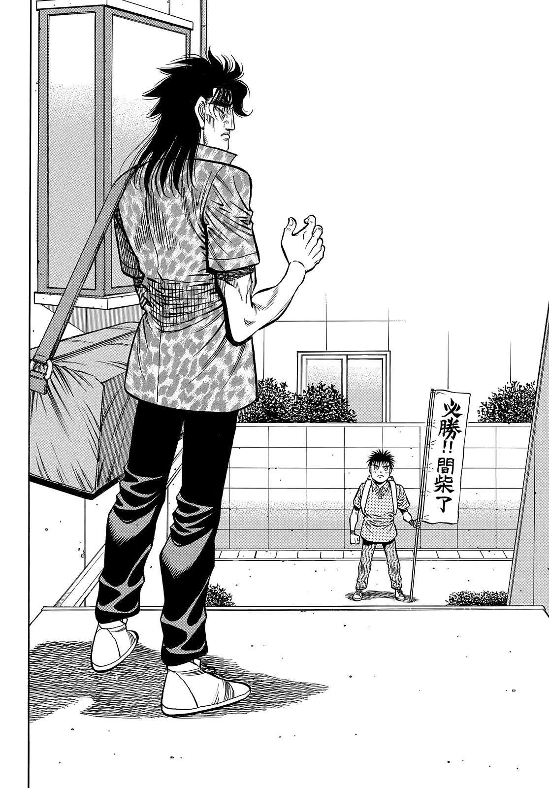 Hajime no Ippo chapter 1449 page 4