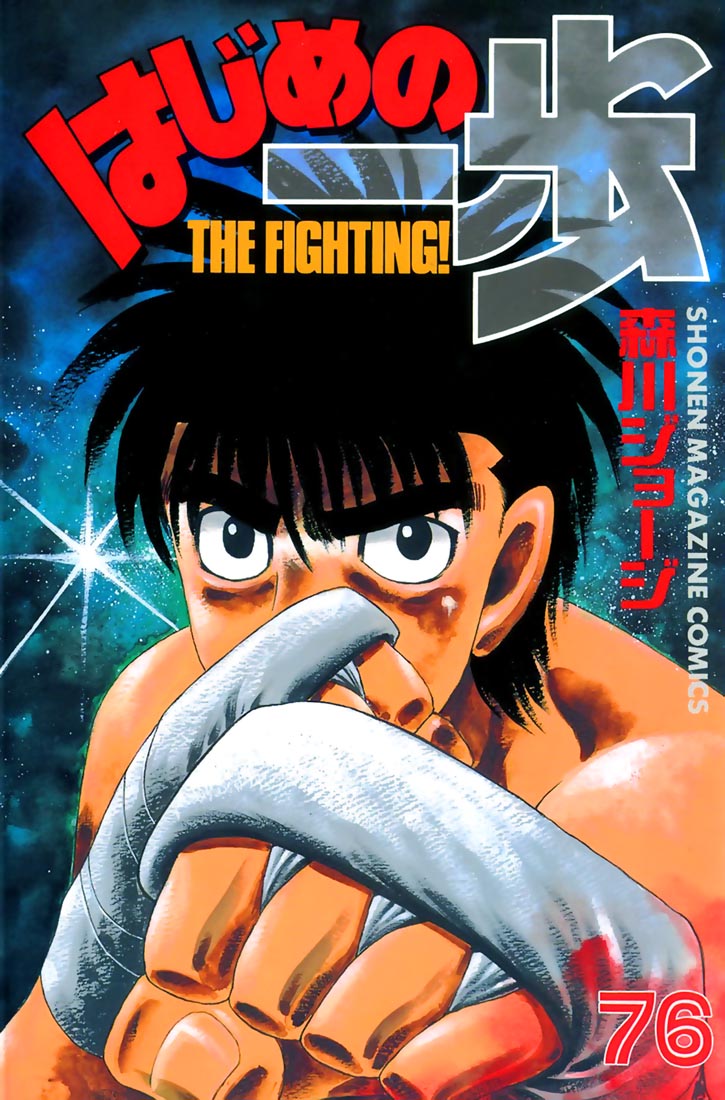 Hajime no Ippo chapter 1472 page 1