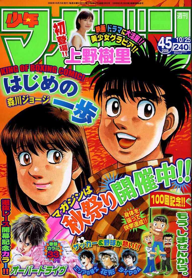 Hajime no Ippo chapter 1474 page 1