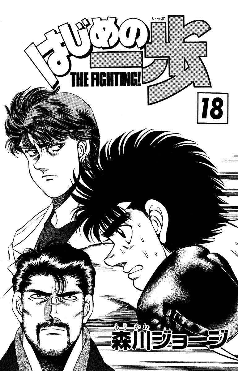 Hajime no Ippo chapter 151 page 1