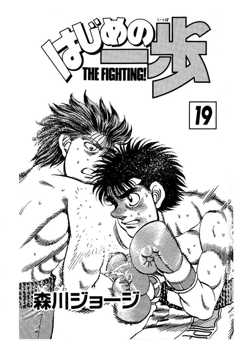 Hajime no Ippo chapter 160 page 1