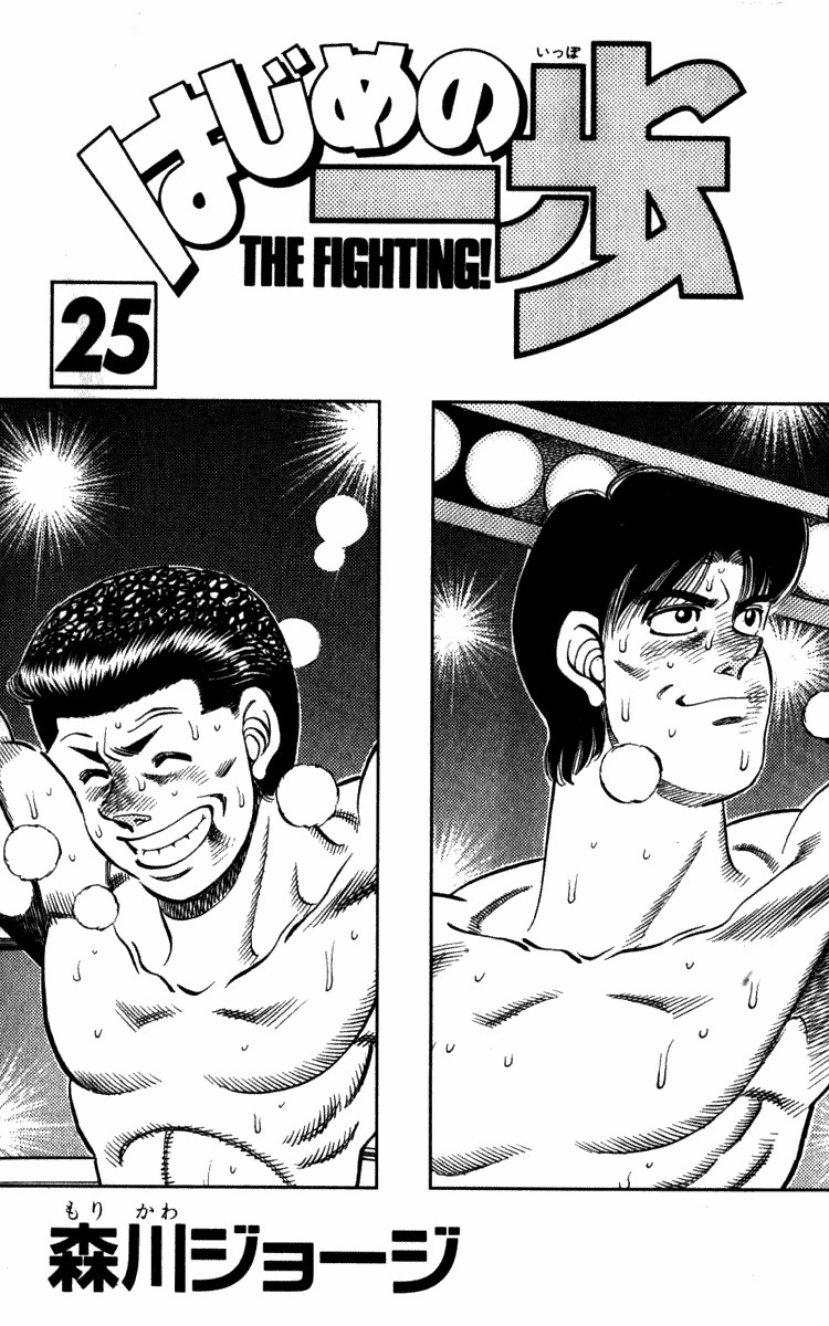 Hajime no Ippo chapter 215 page 1