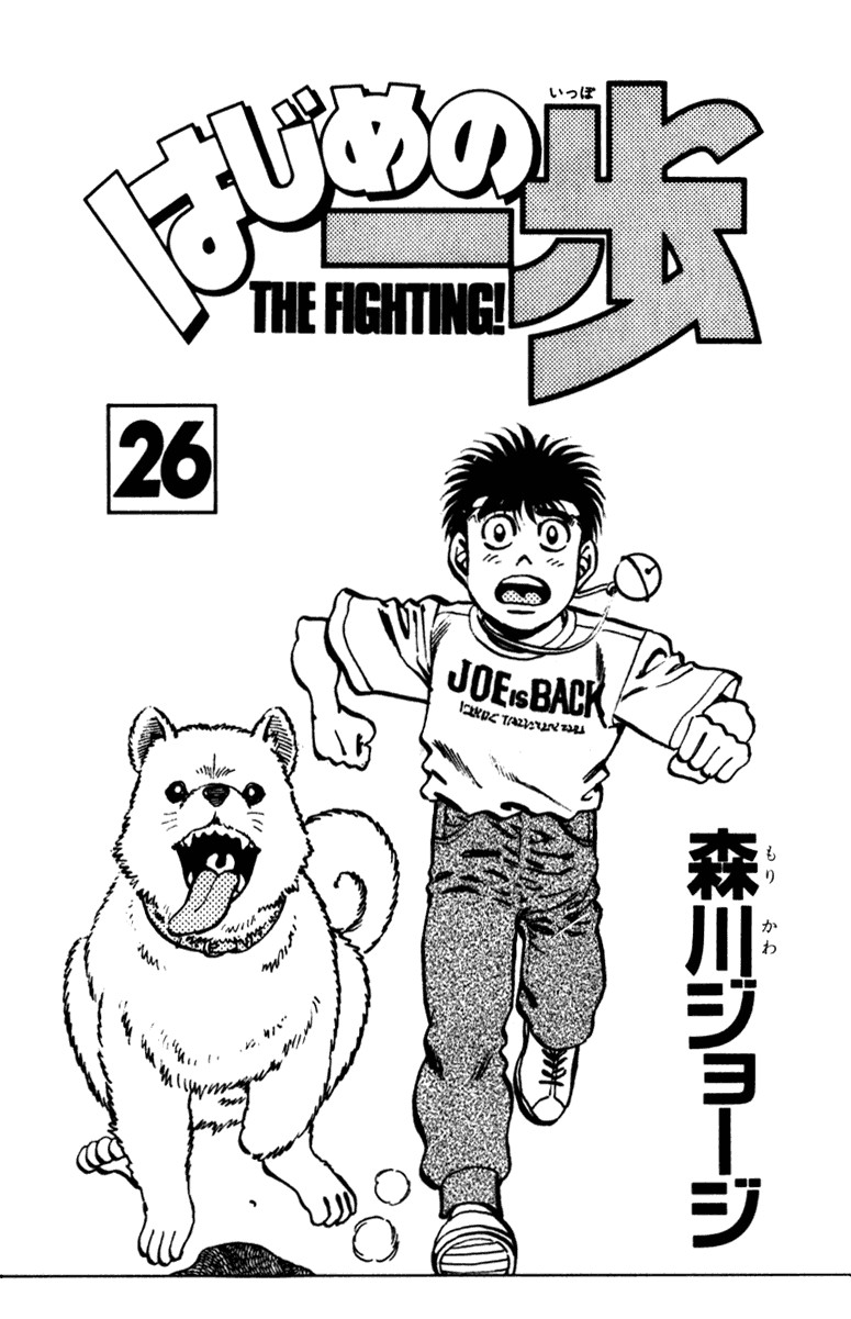 Hajime no Ippo chapter 224 page 1