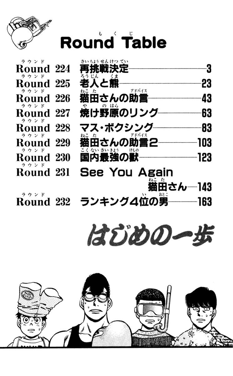 Hajime no Ippo chapter 224 page 2