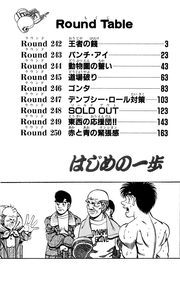 Hajime no Ippo chapter 242 page 2