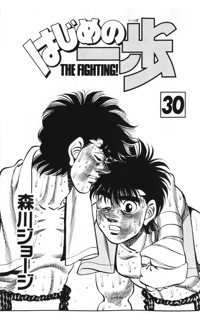 Hajime no Ippo chapter 260 page 1