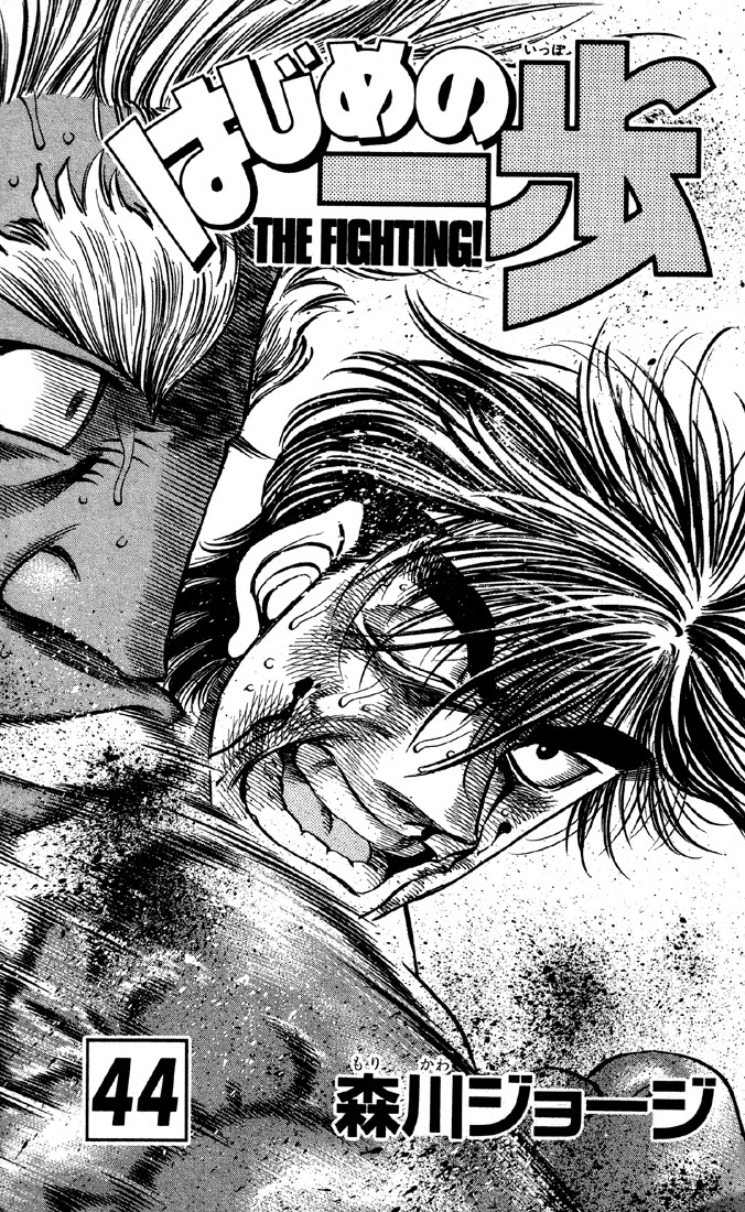 Hajime no Ippo chapter 389 page 1