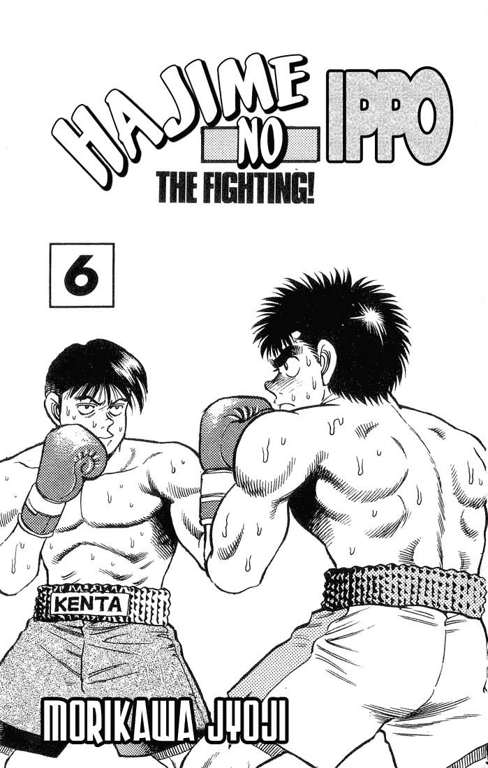 Hajime no Ippo chapter 43 page 1