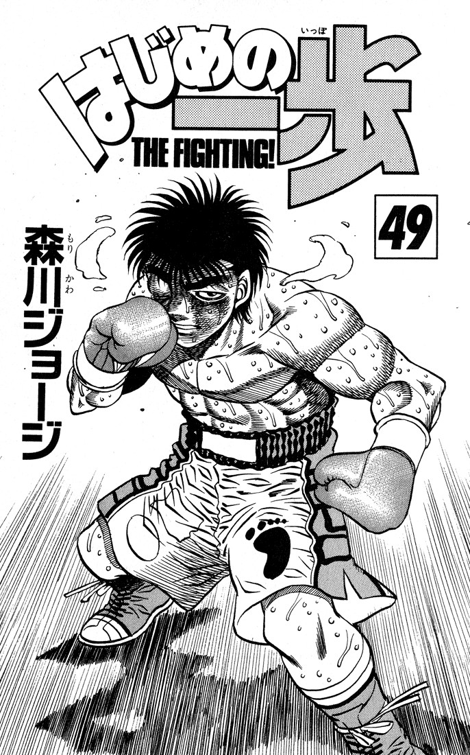 Hajime no Ippo chapter 434 page 1