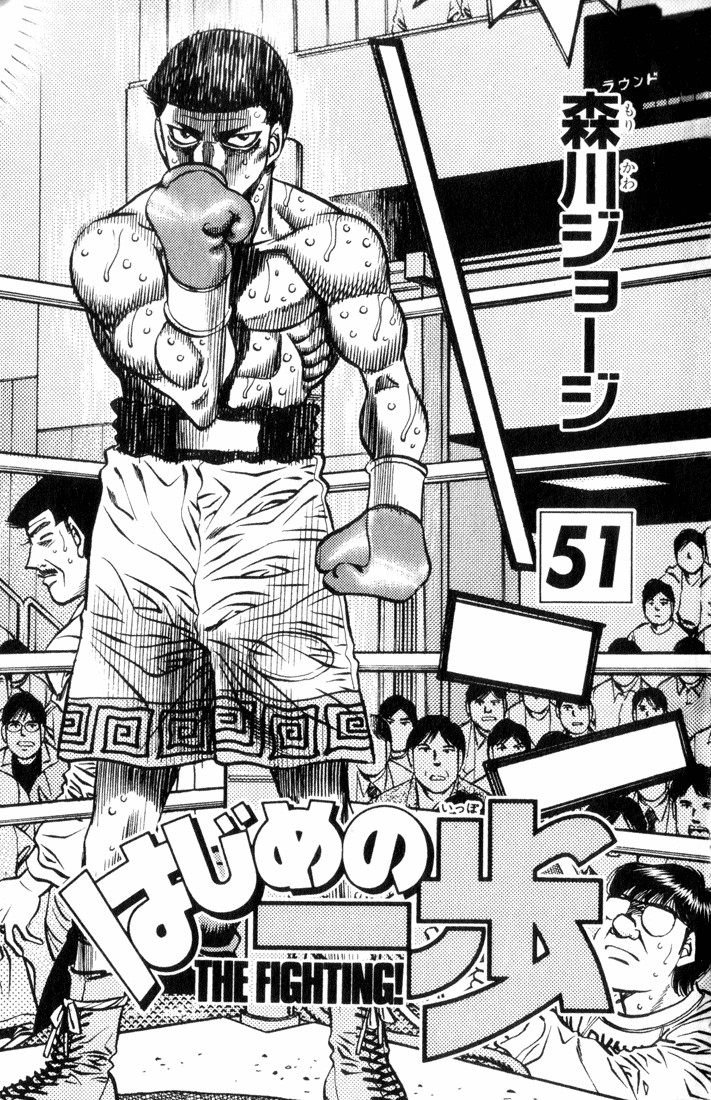 Hajime no Ippo chapter 453 page 1