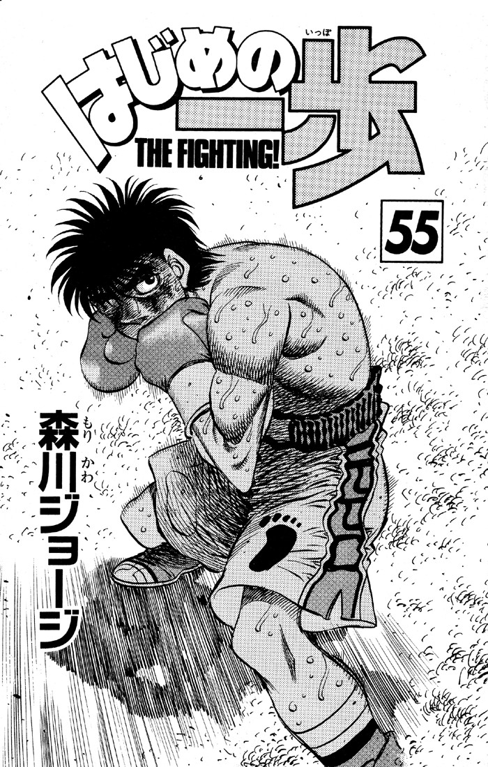 Hajime no Ippo chapter 493 page 1