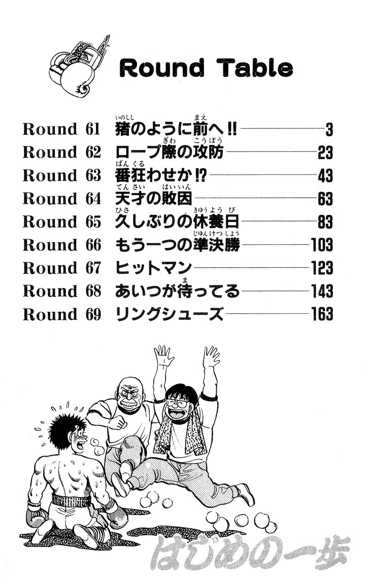 Hajime no Ippo chapter 61 page 2