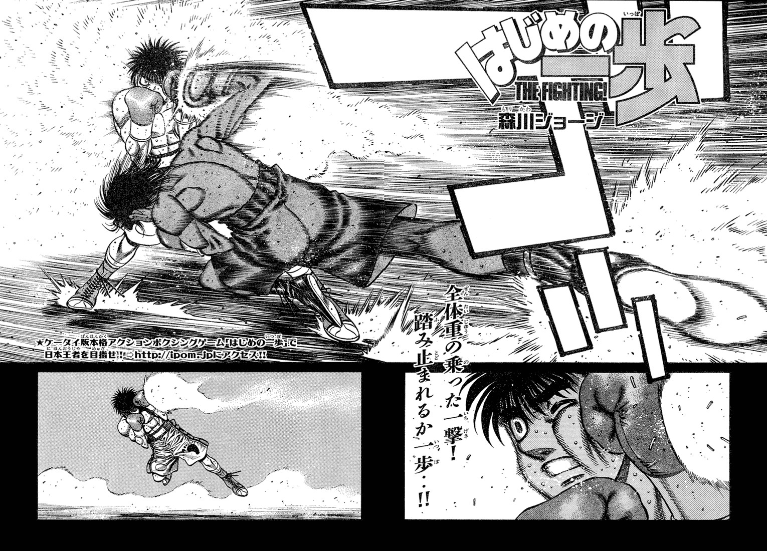 Hajime no Ippo chapter 730 page 1