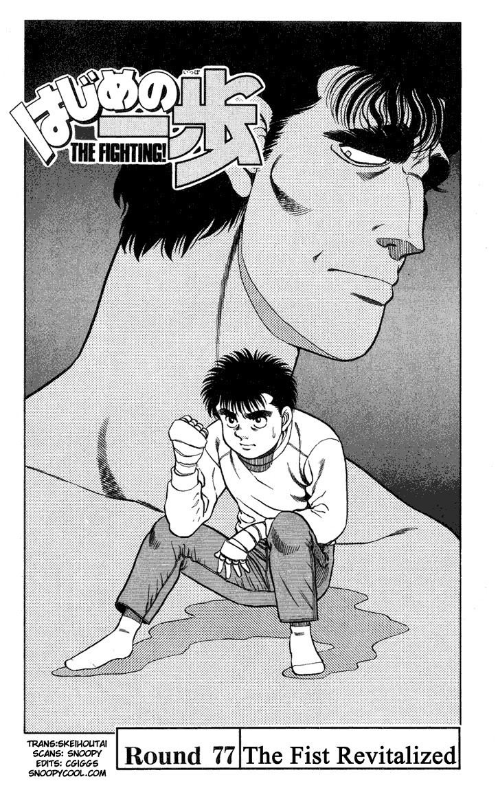 Hajime no Ippo chapter 77 page 1