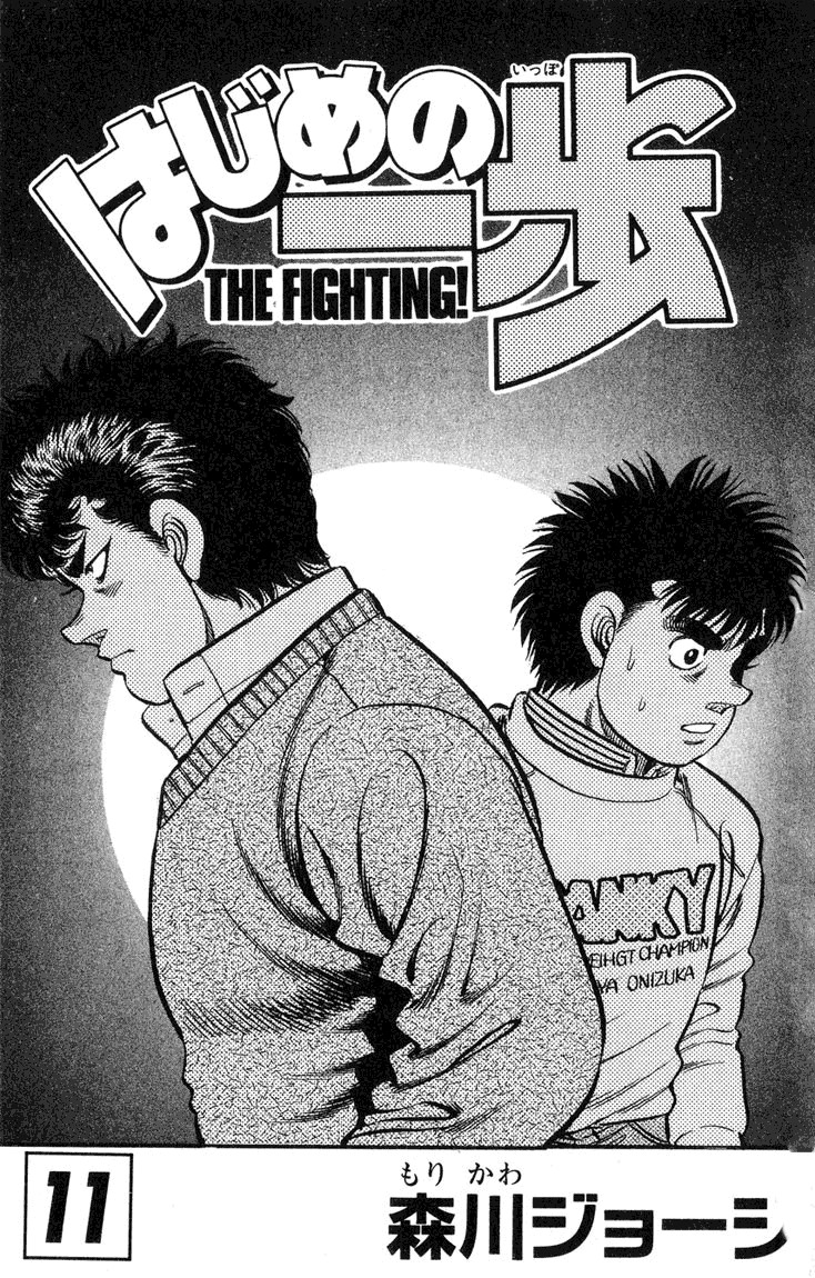 Hajime no Ippo chapter 88 page 1