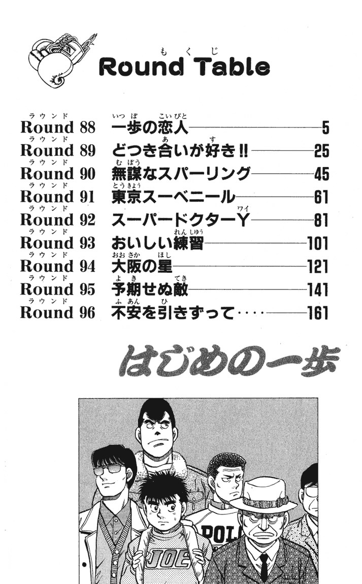 Hajime no Ippo chapter 88 page 2