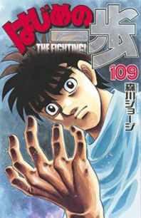 Cover of Hajime no Ippo