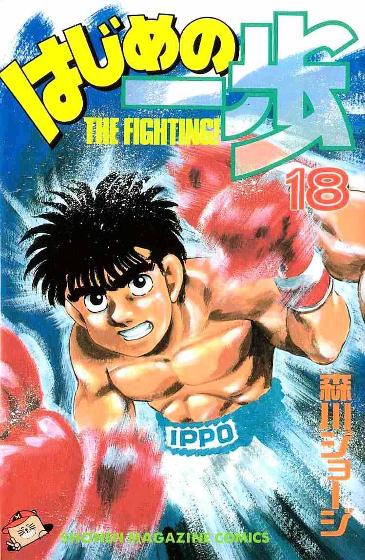 Hajime no Ippo – The First Step chapter 151 page 1
