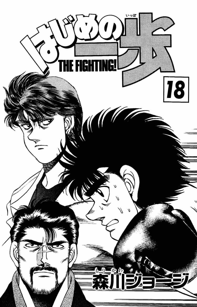 Hajime no Ippo – The First Step chapter 151 page 2