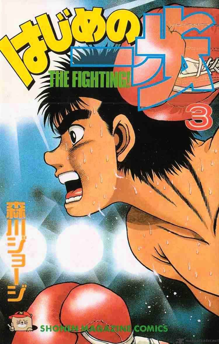 Hajime no Ippo – The First Step chapter 16 page 1