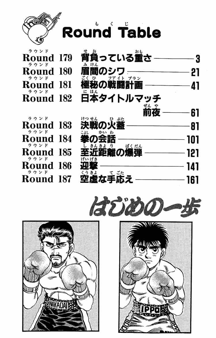 Hajime no Ippo – The First Step chapter 179 page 3