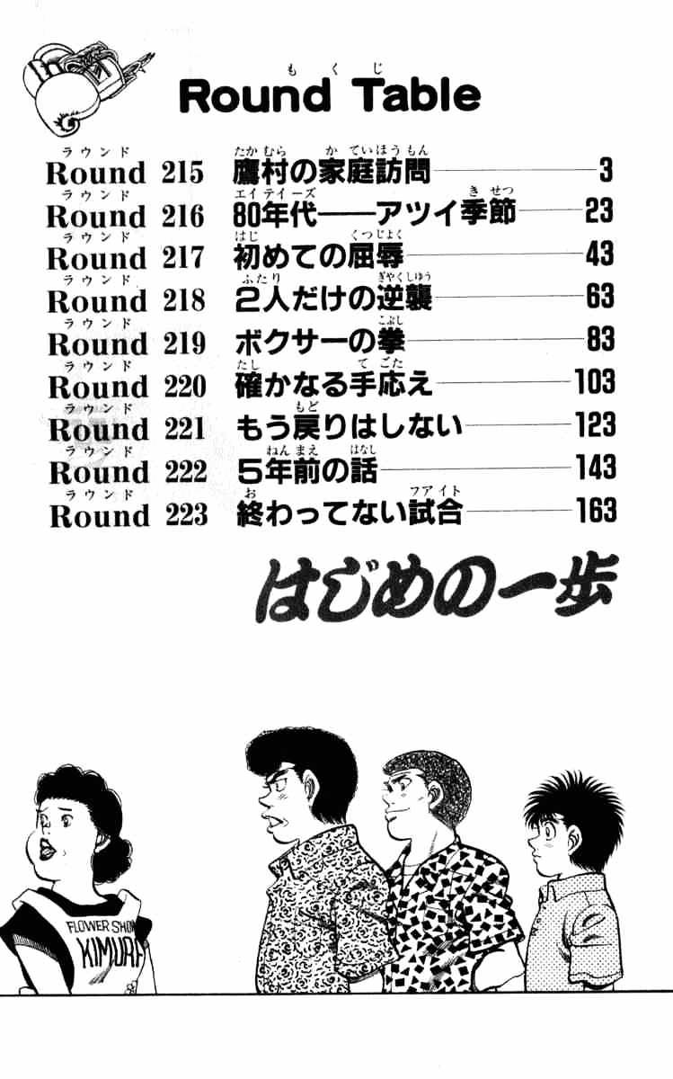 Hajime no Ippo – The First Step chapter 215 page 3