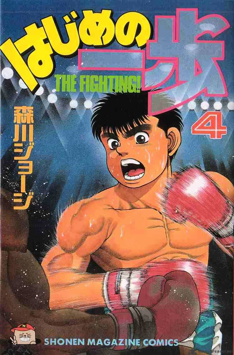 Hajime no Ippo – The First Step chapter 25 page 1
