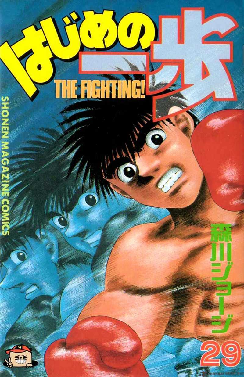 Hajime no Ippo – The First Step chapter 251 page 1