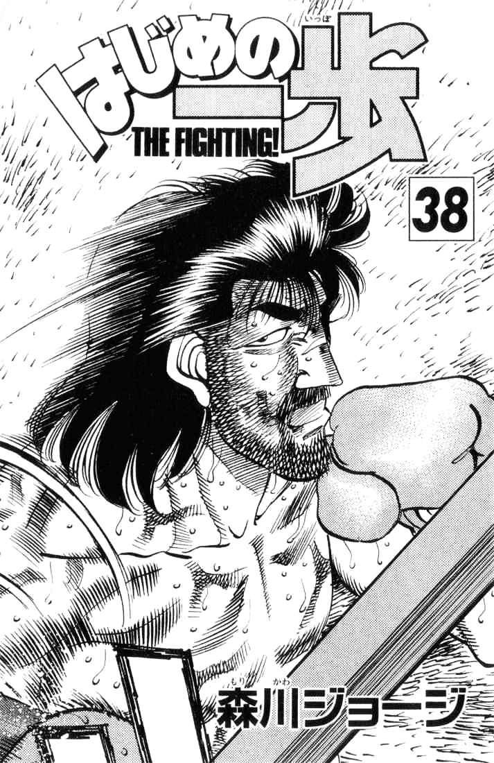 Hajime no Ippo – The First Step chapter 335 page 1