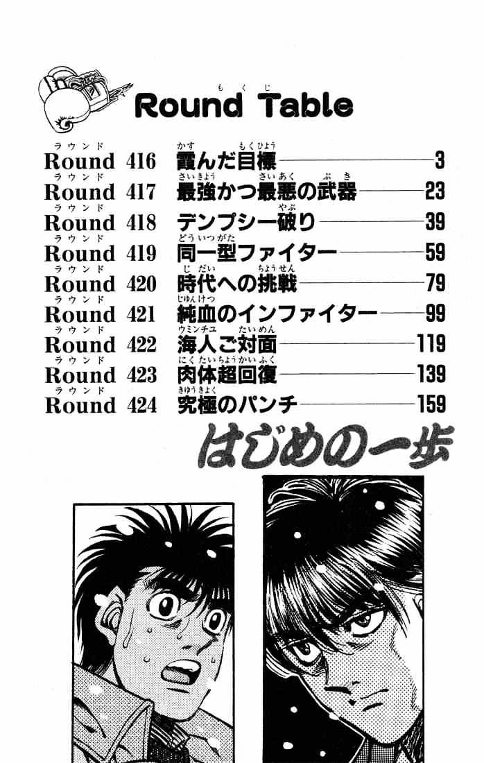Hajime no Ippo – The First Step chapter 416 page 3