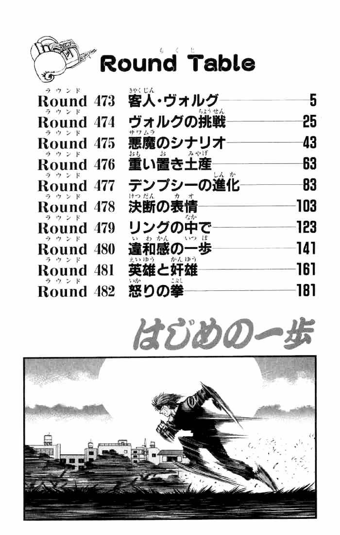Hajime no Ippo – The First Step chapter 473 page 3
