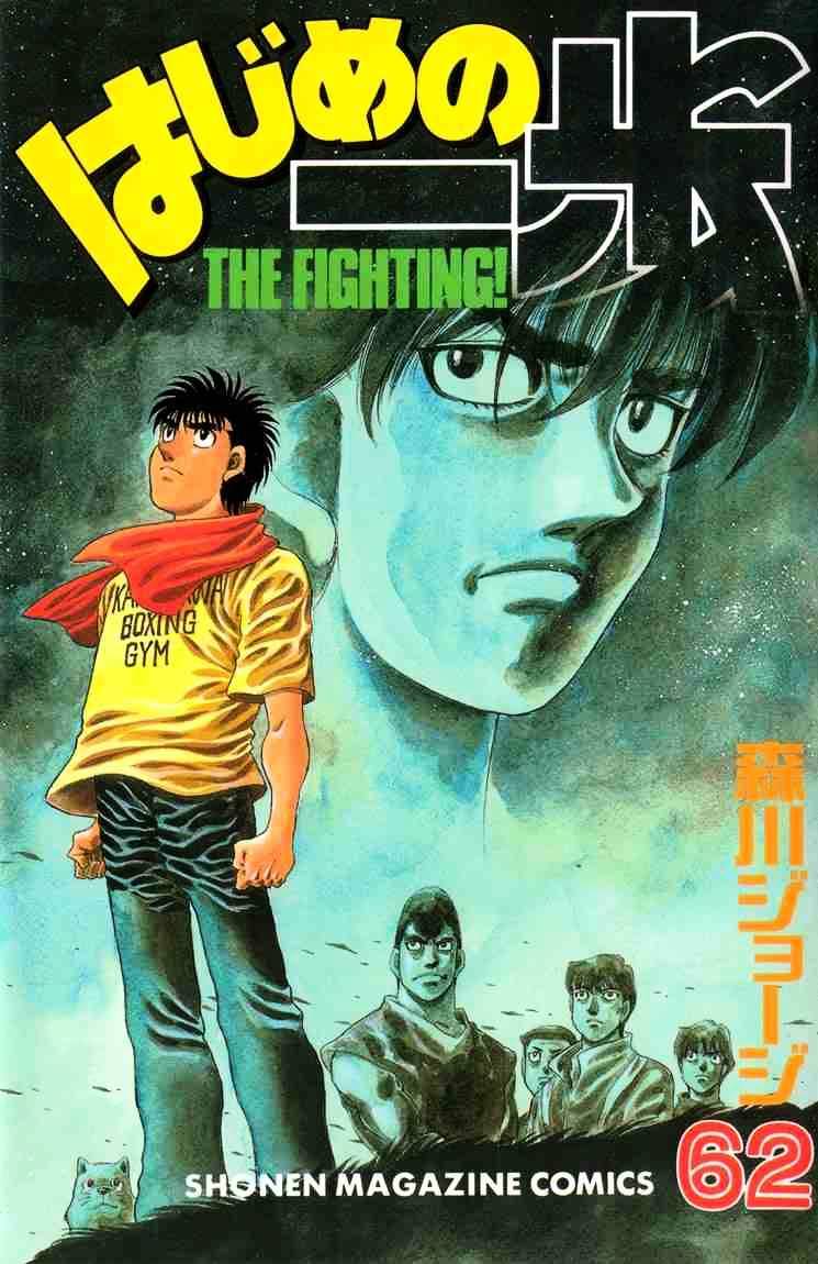 Hajime no Ippo – The First Step chapter 562 page 1