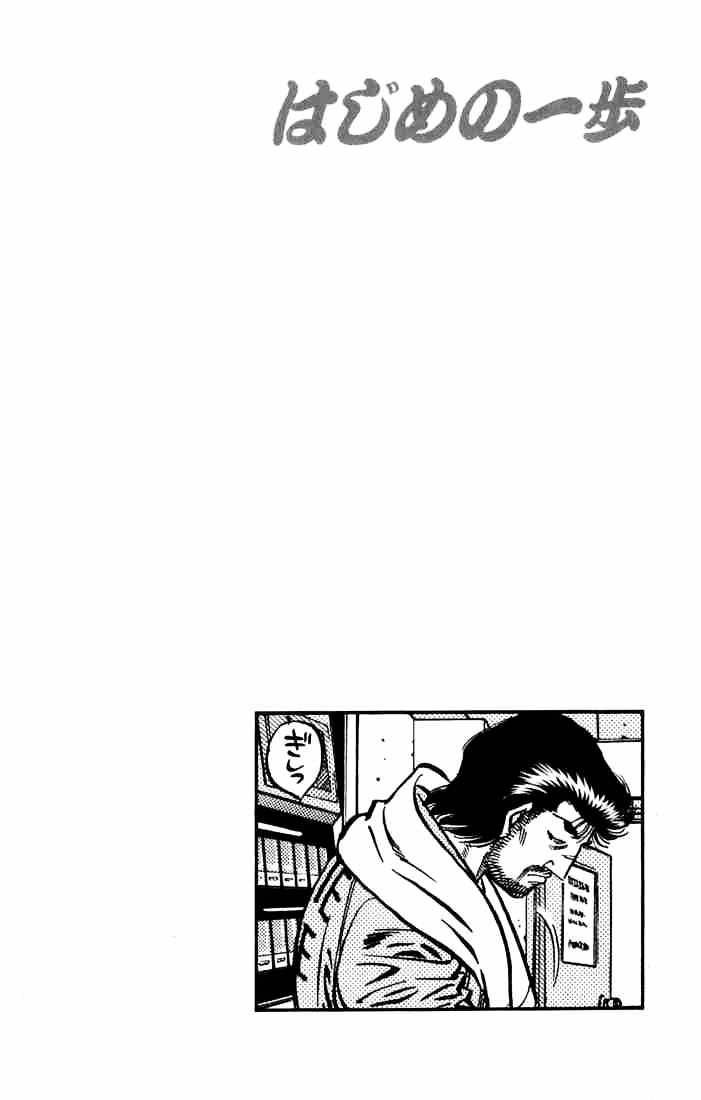 Hajime no Ippo – The First Step chapter 631 page 14