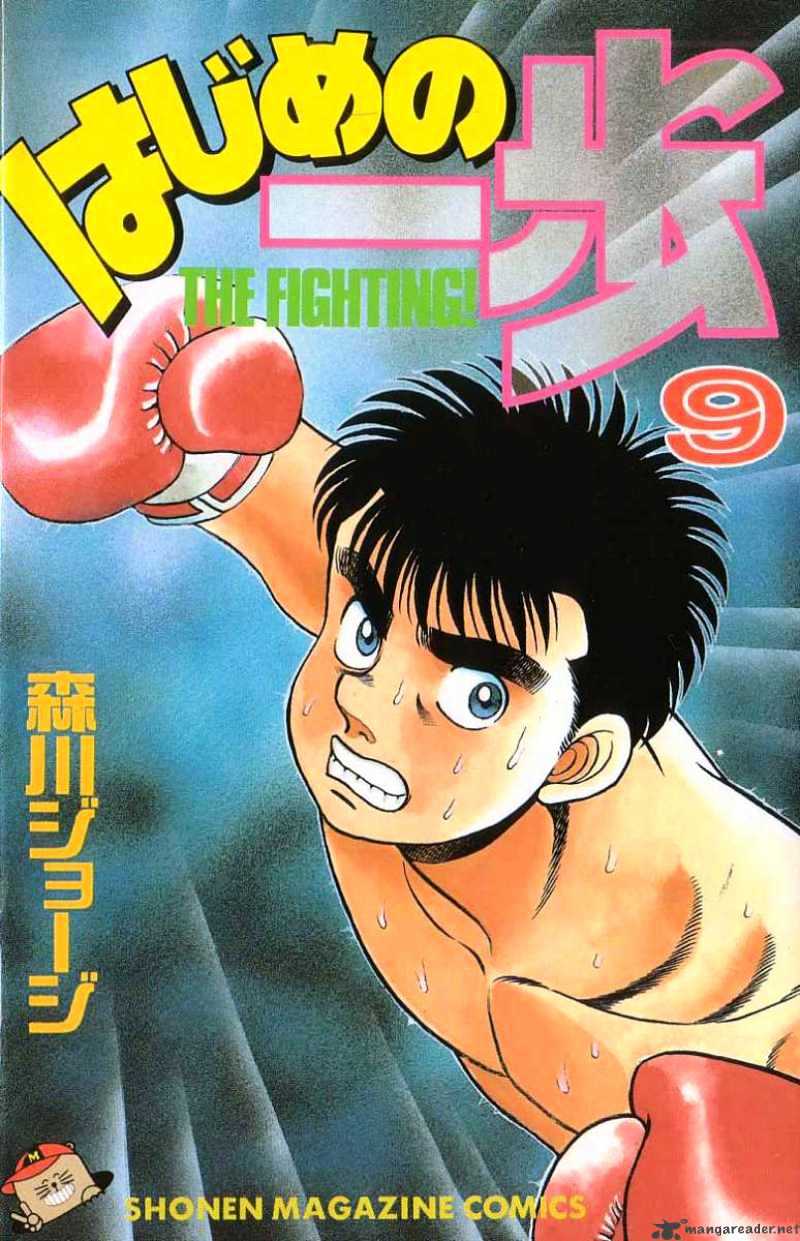 Hajime no Ippo – The First Step chapter 70 page 1