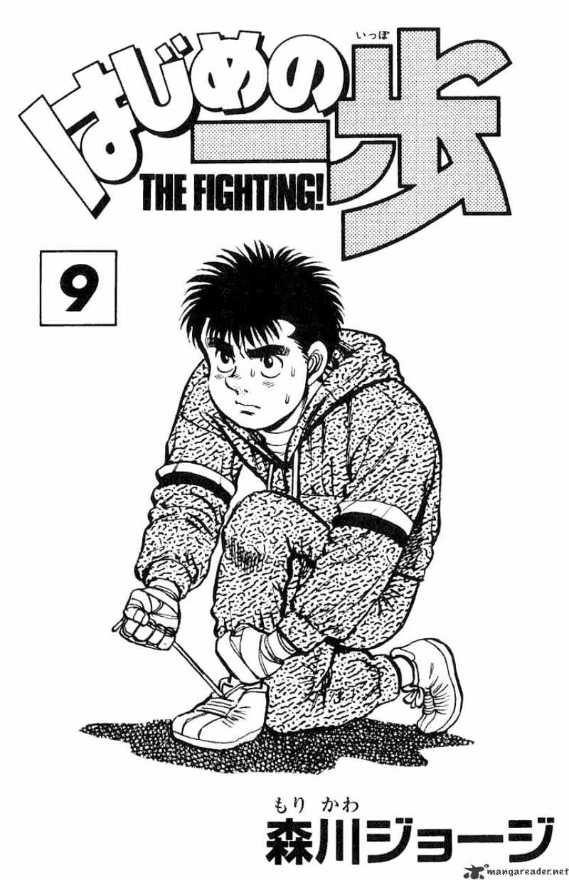 Hajime no Ippo – The First Step chapter 70 page 2