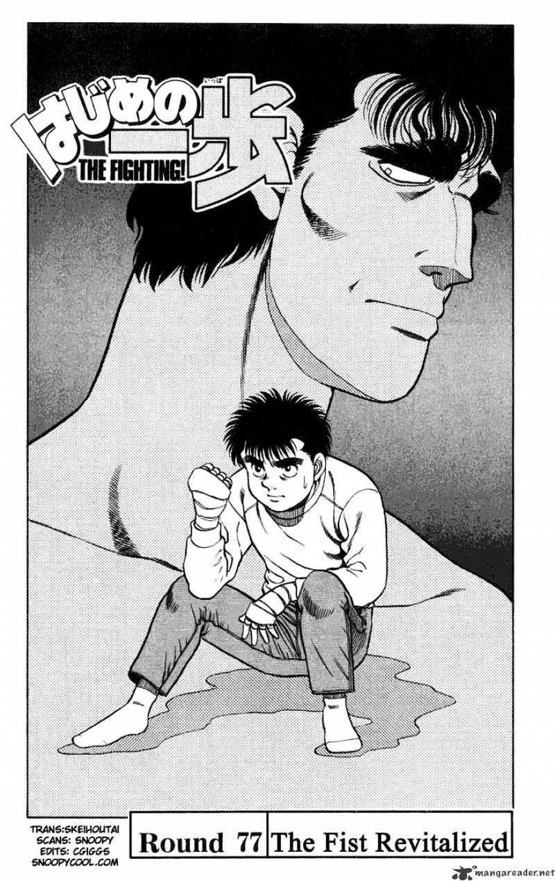 Hajime no Ippo – The First Step chapter 77 page 2