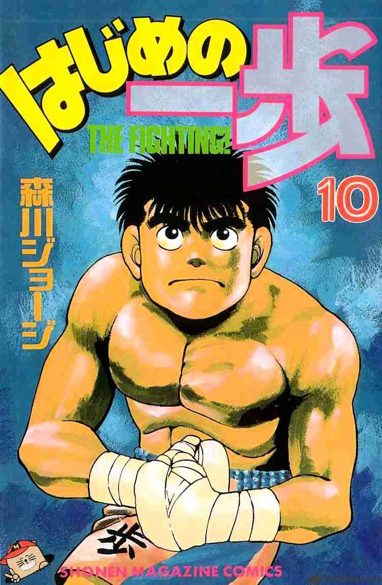Hajime no Ippo – The First Step chapter 79 page 1