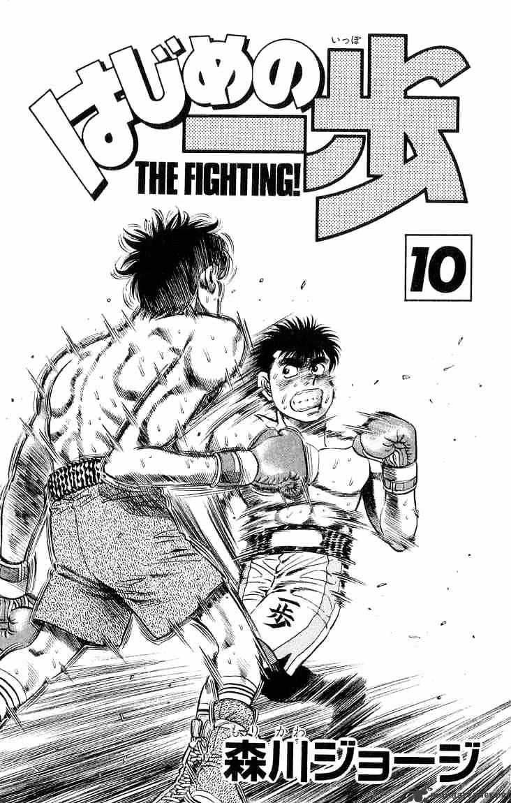 Hajime no Ippo – The First Step chapter 79 page 2