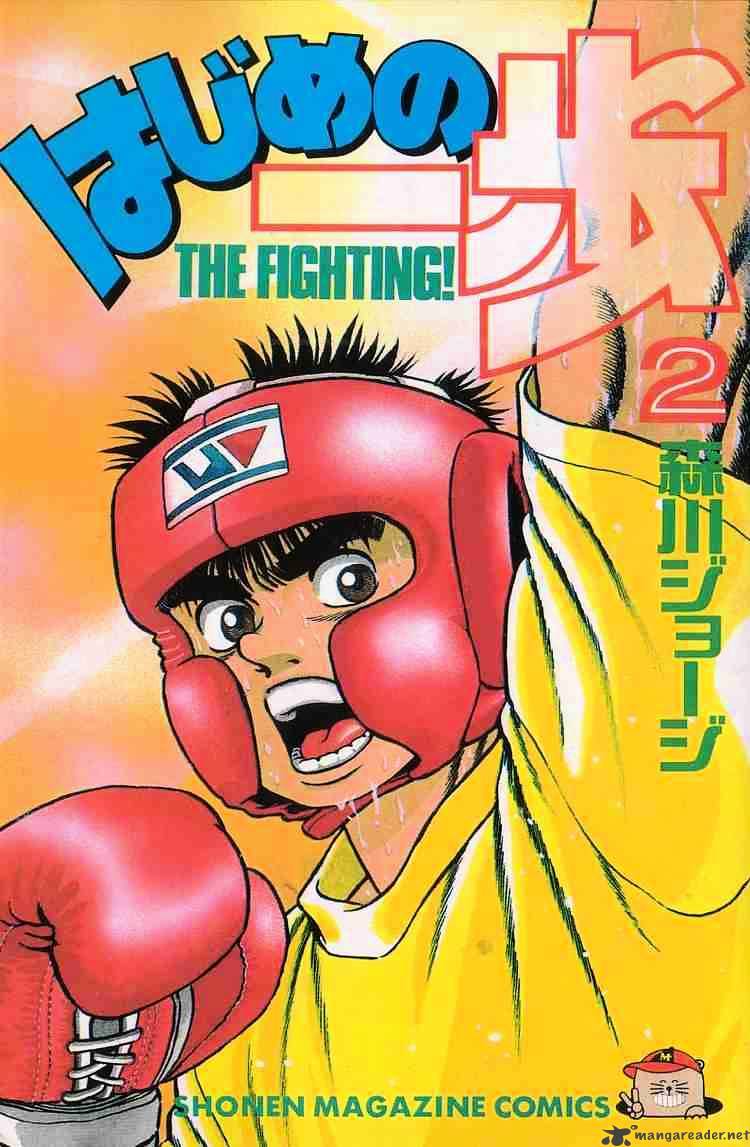 Hajime no Ippo – The First Step chapter 8 page 1