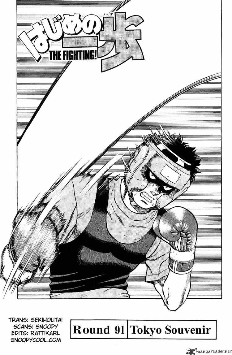 Hajime no Ippo – The First Step chapter 91 page 1