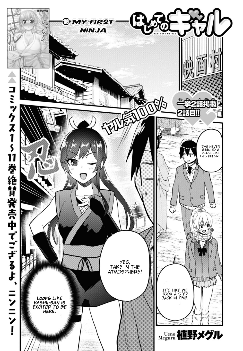 Hajimete no Gal chapter 109 page 2