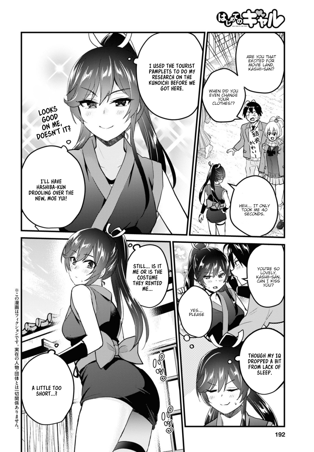 Hajimete no Gal chapter 109 page 3