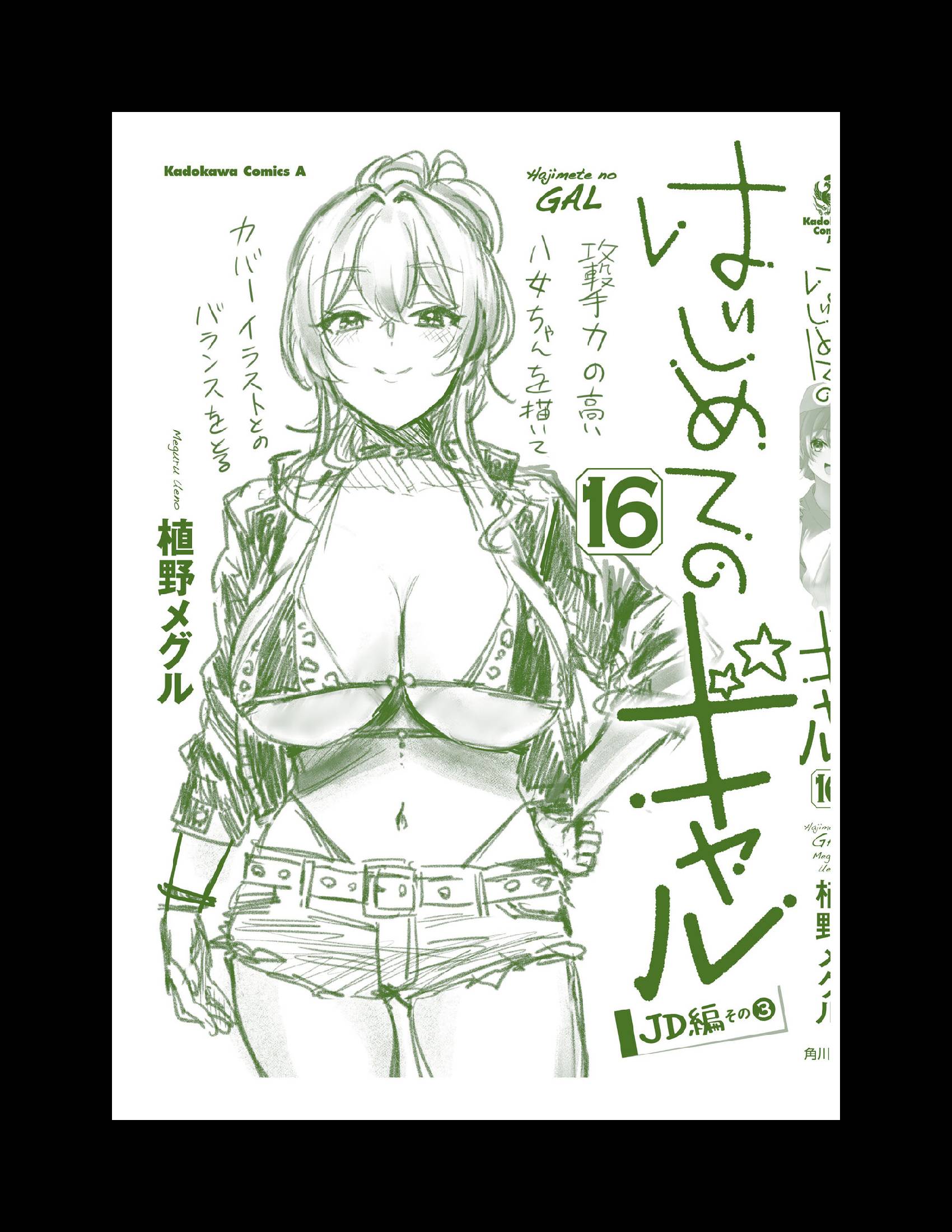 Hajimete no Gal chapter 159 page 18