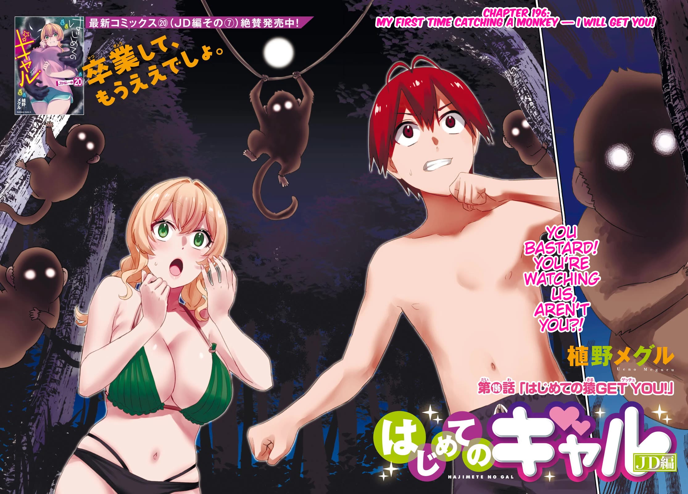 Hajimete no Gal chapter 196 page 2
